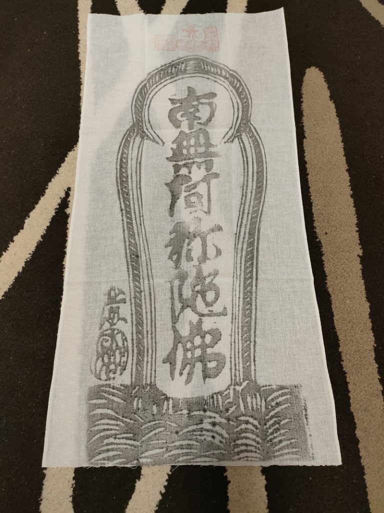 自在寺手ぬぐい