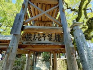 石手寺(51番)いしでじ