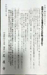 45番_お陰ということを考えたことありますか