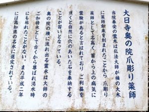 大日寺（28番）だいにちじ