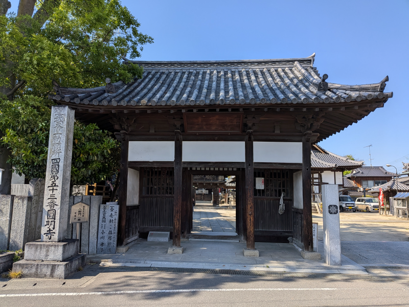 圓明寺(53番)えんみょうじ