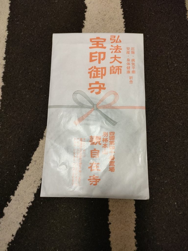 自在寺手ぬぐい