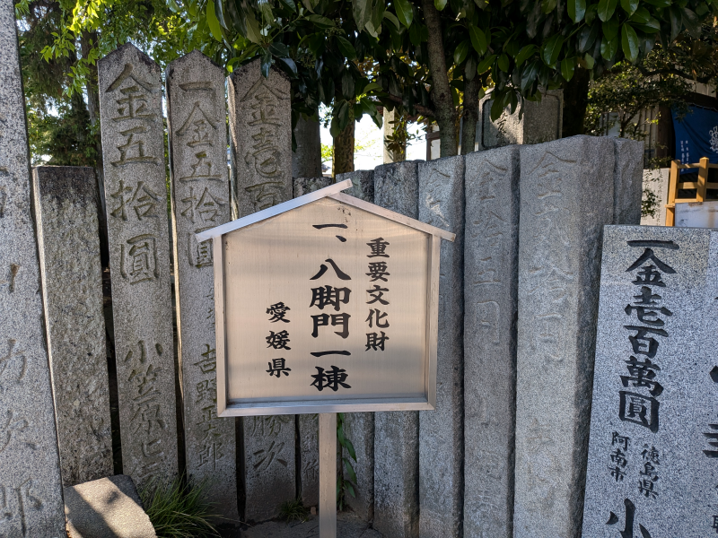 圓明寺(53番)えんみょうじ