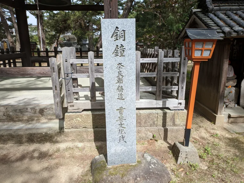 國分寺(80番)