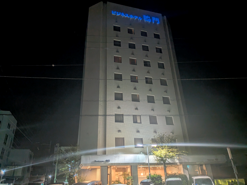 ビジネスホテル鳴門