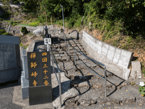 禅師峰寺（32番）