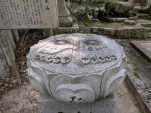 太山寺（52番）たいさんじ