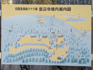 雲辺寺（66番）