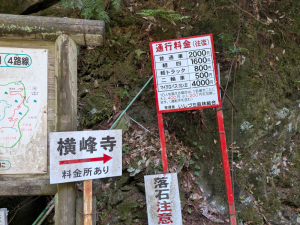 四国お遍路_横峰寺
