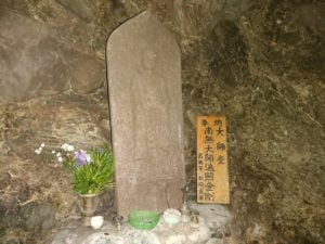 岩屋寺（45番）いわやじ