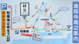 津照寺（25番）