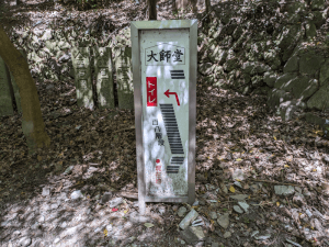 弥谷寺（71番）