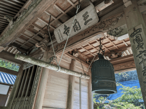 三角寺（65番）