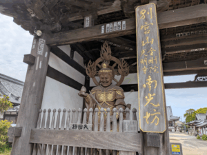 南光坊（55番）なんこうぼう