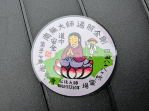 岩本寺（37番）いわもとじ