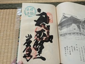 納経書の御朱印