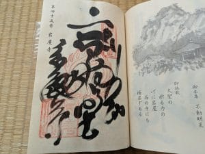納経書の御朱印