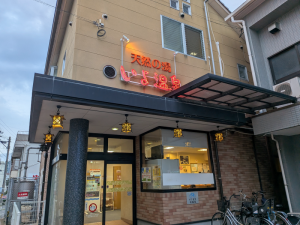 いよプリンスホテル