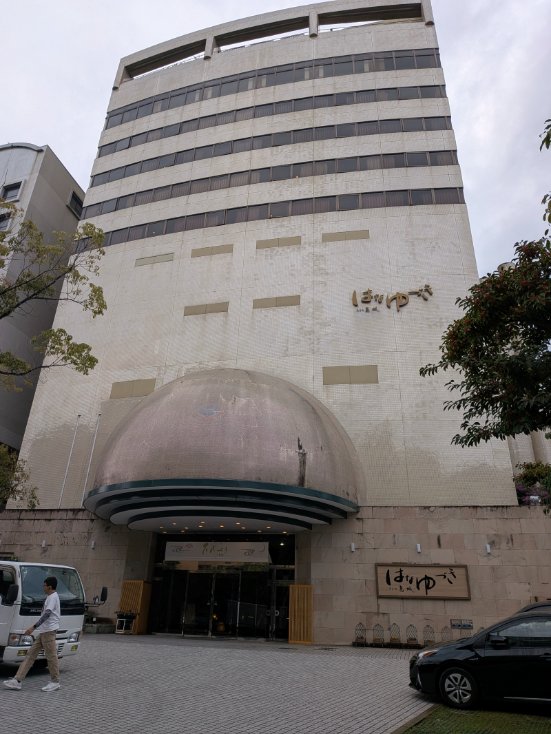 道後温泉花ゆづき