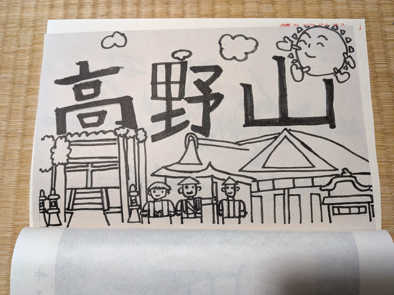 四国お遍路 六巡目