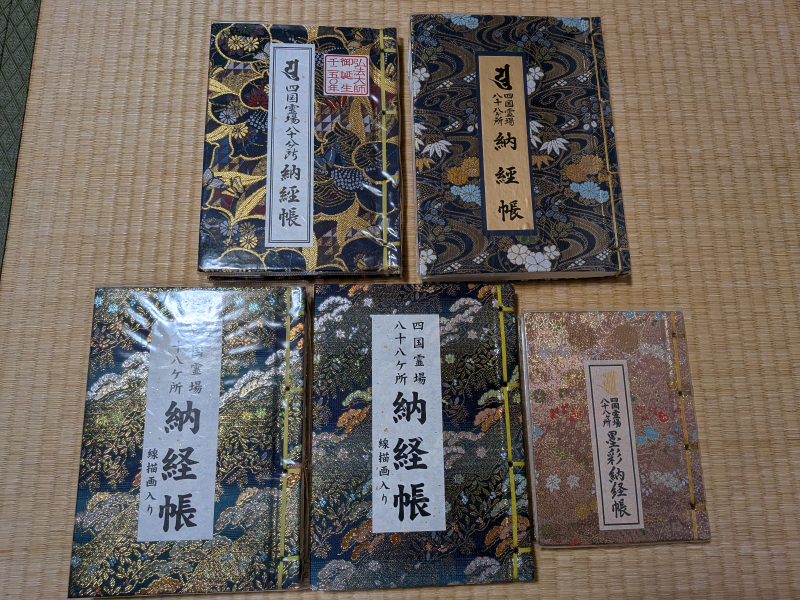 四国お遍路 六巡目