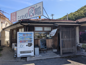 こだわり八輻(はちや)